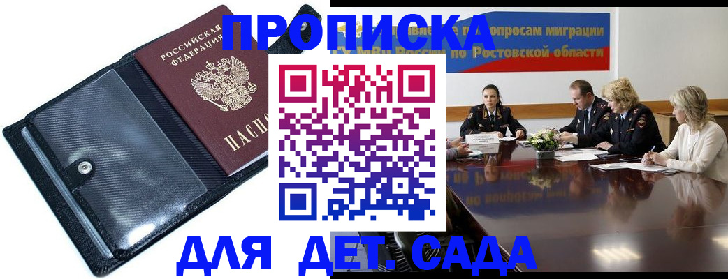 прописка в Семёнове