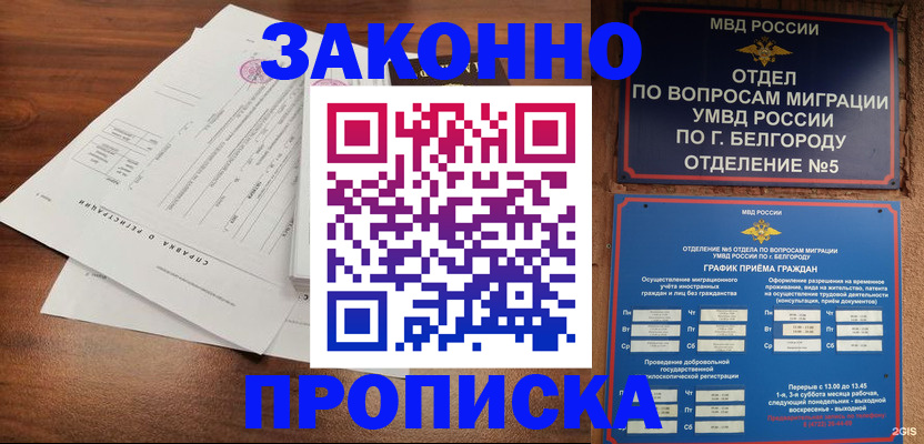 прописка в Семёнове