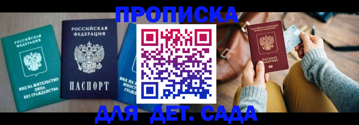 прописка штамп в Семёнове