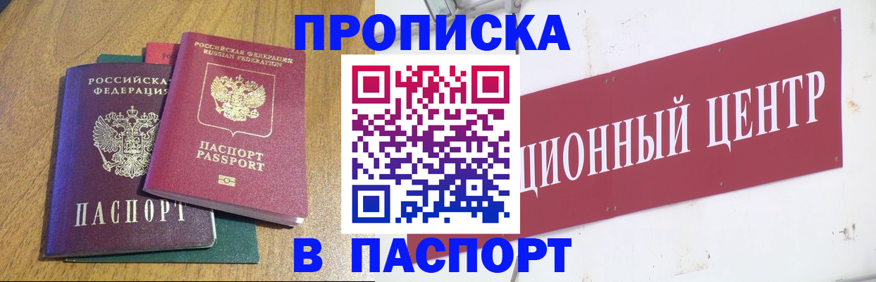 временная прописка в Семёнове